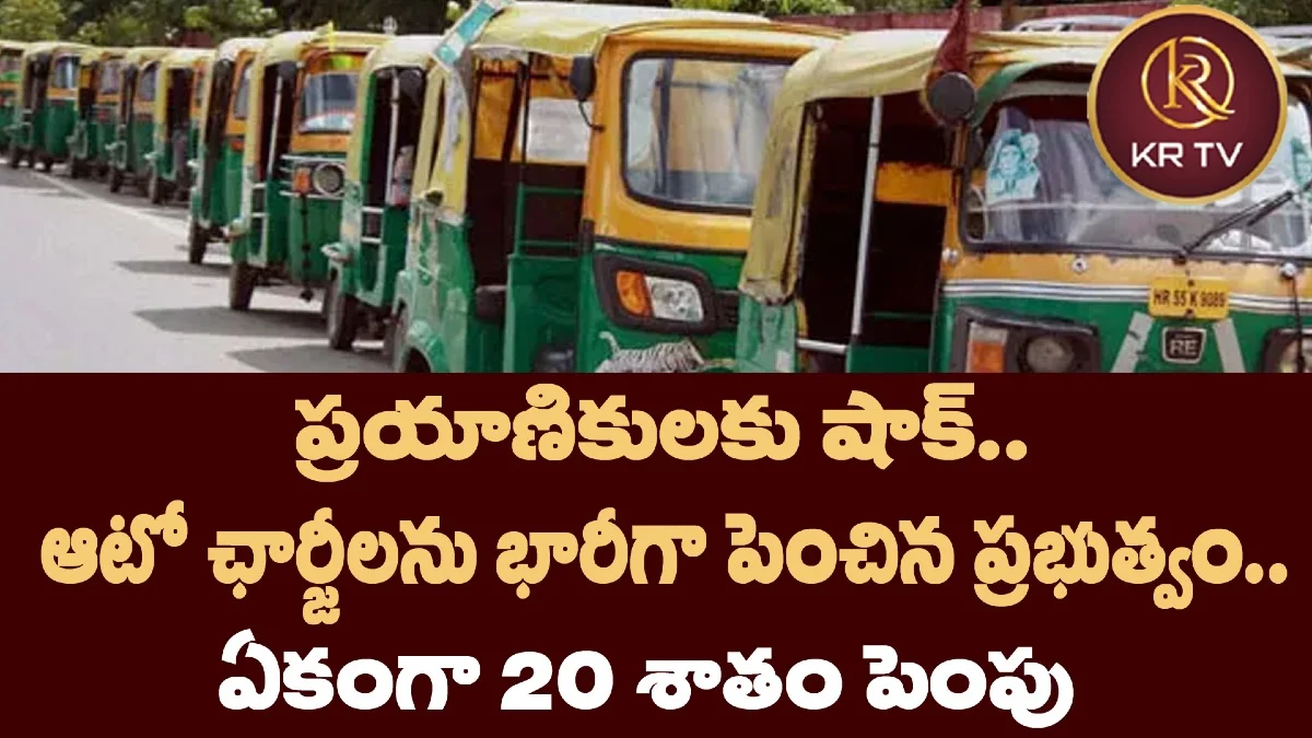 బెంగళూరులో ఆటో ఛార్జీలకు షాక్ – 20% వరకు పెంపు
